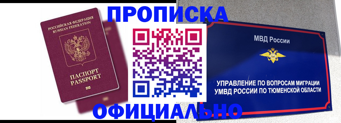 прописка от собственника в Уржуме