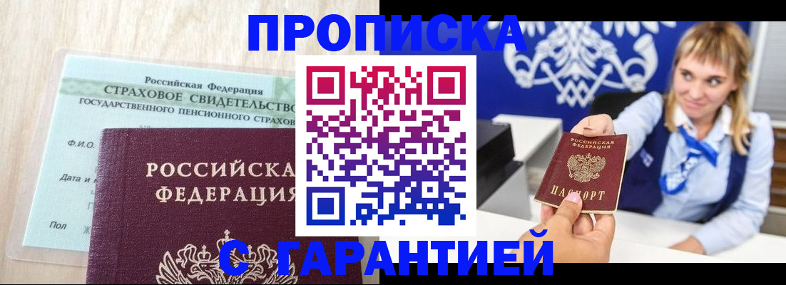 прописка паспорт в Уржуме