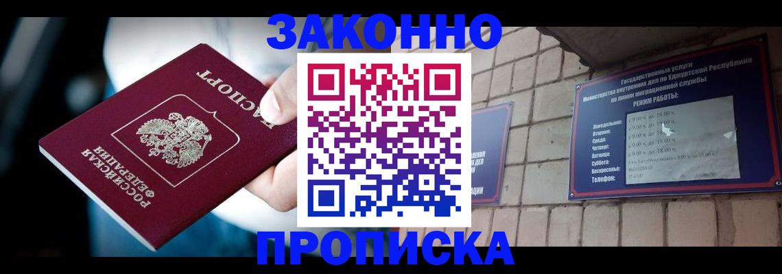 временная регистрация для школы в Уржуме