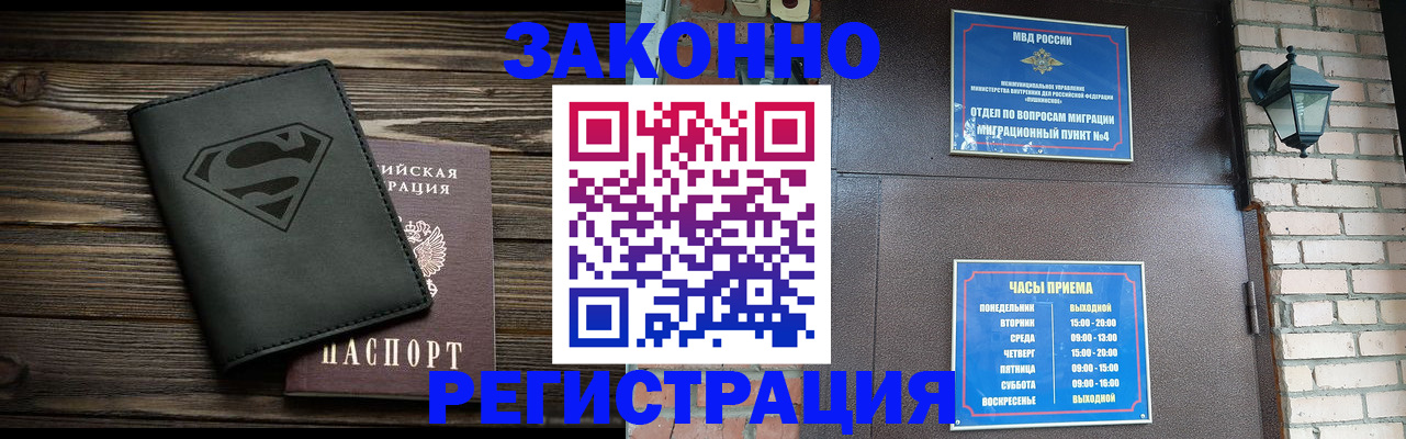 прописка законно в Уржуме